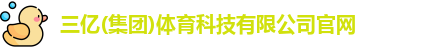 三亿体育